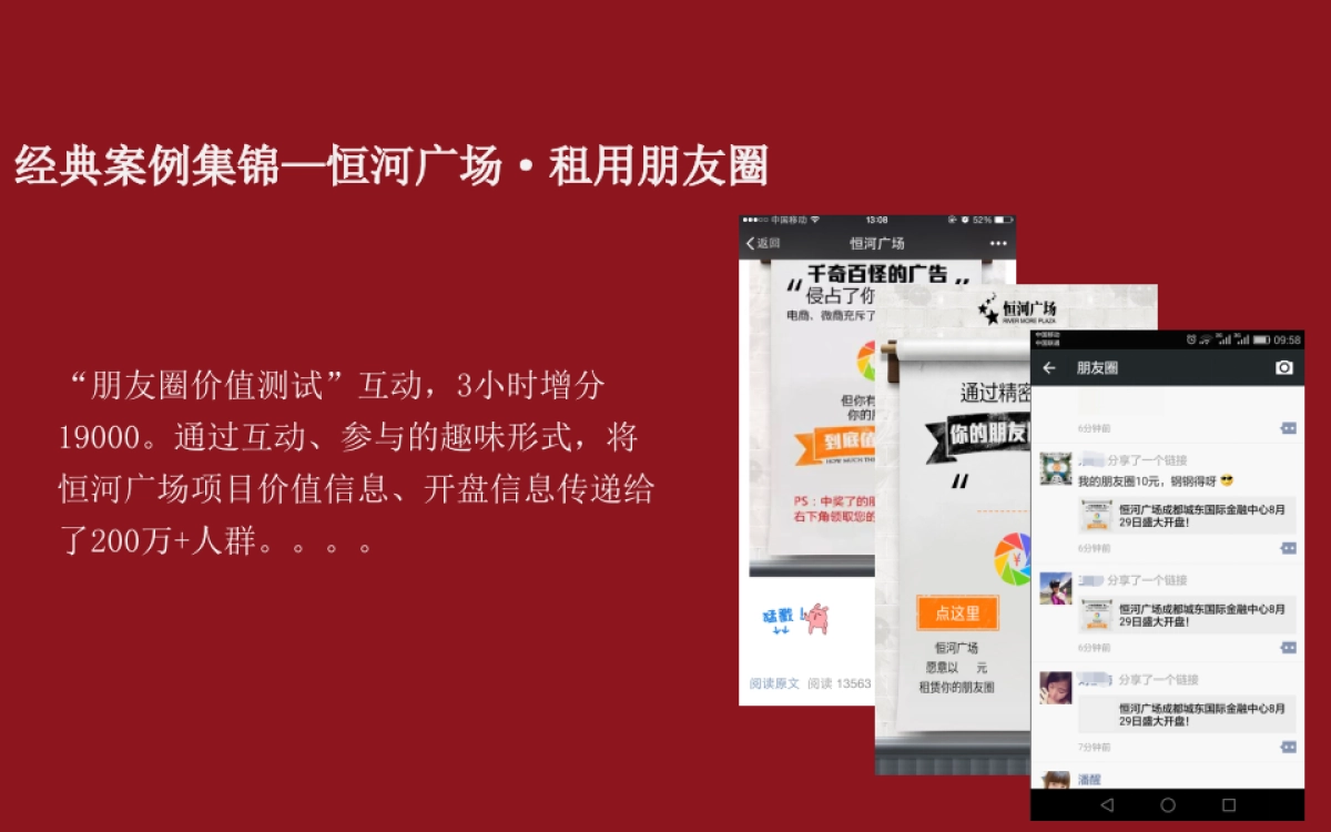 古怪科技-2017新城吾悦广场网推方案_第9页