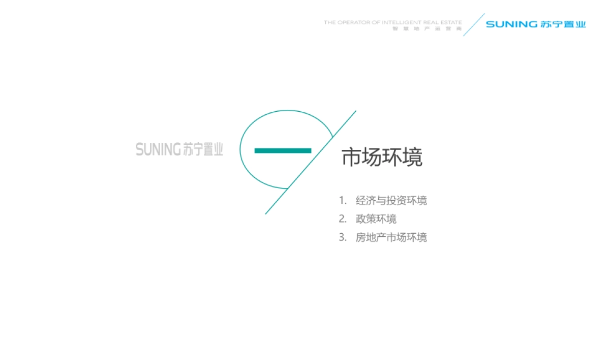 2018佛山苏宁广场定位和物业发展建议_第4页