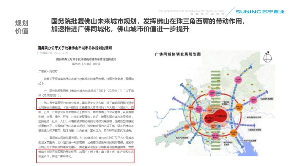 2018佛山苏宁广场定位和物业发展建议_第6页