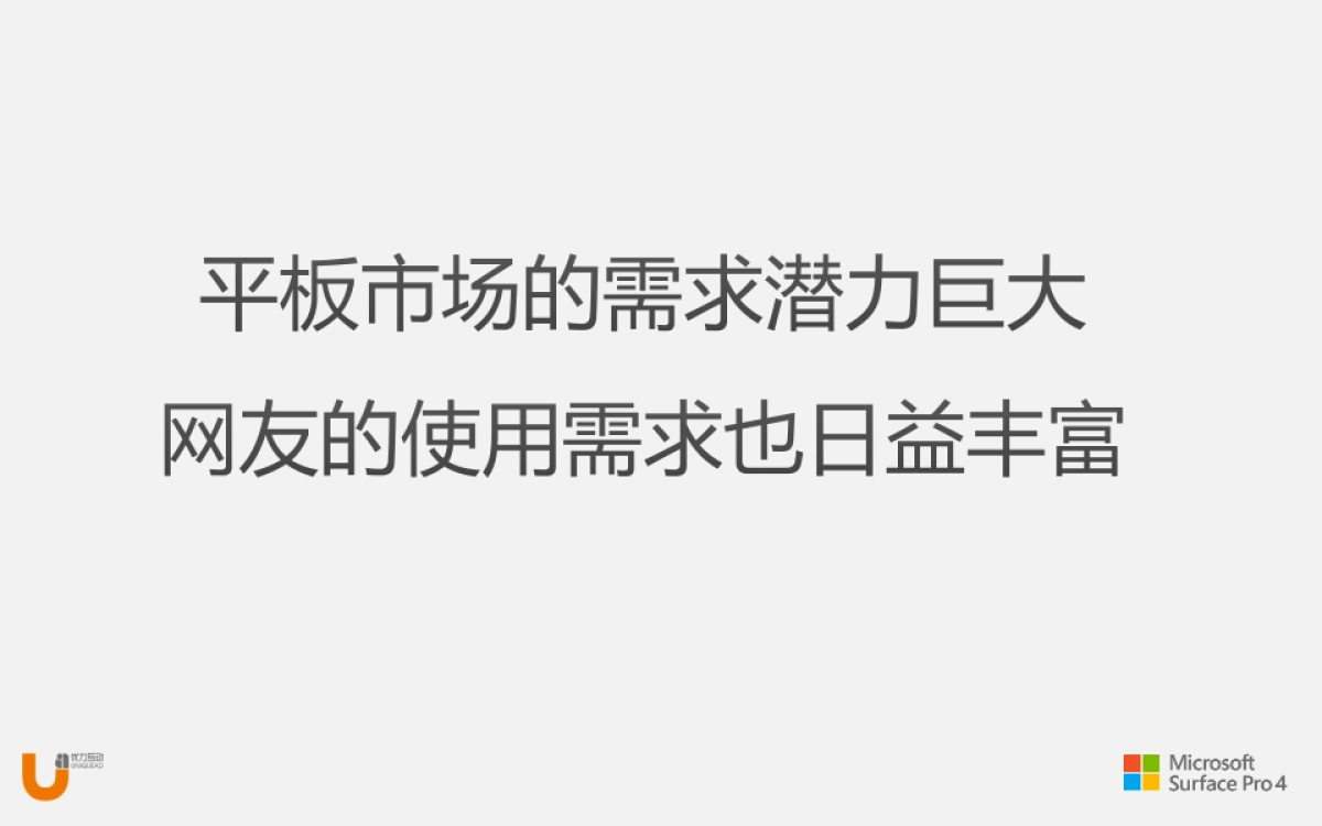 Surface Pro 4 Social Campaign Plan-151104_第5页