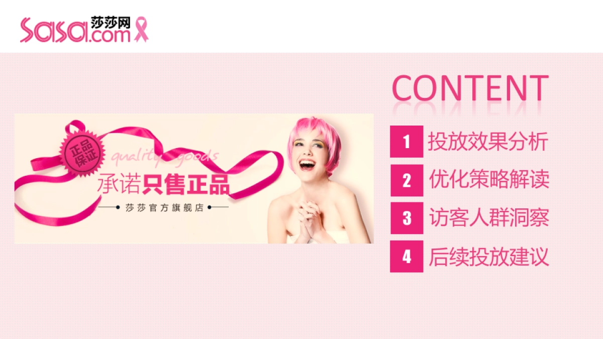 SASA国际——品友DSP投放结案报告V3_第3页