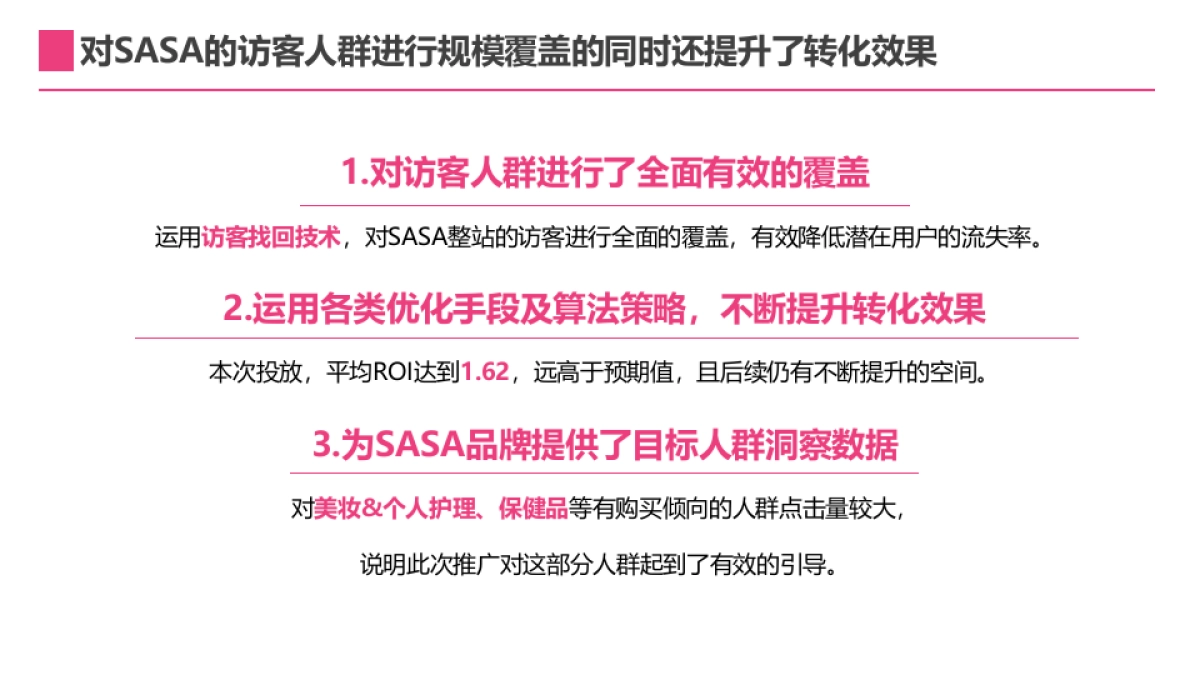 SASA国际——品友DSP投放结案报告V3_第7页