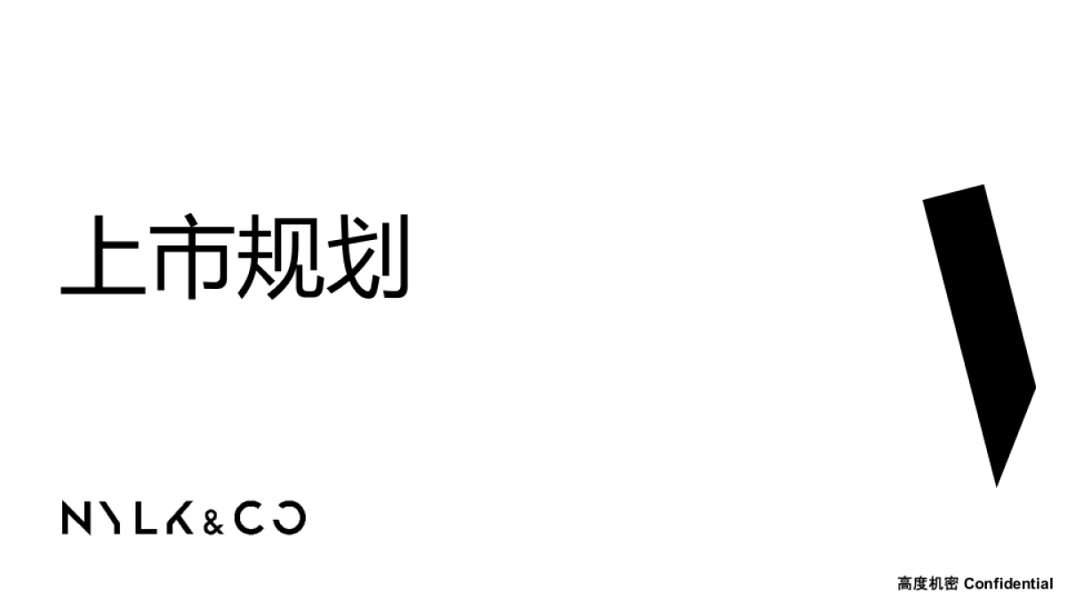 Launch Plan-V3-China(PR调整)20160913_第1页