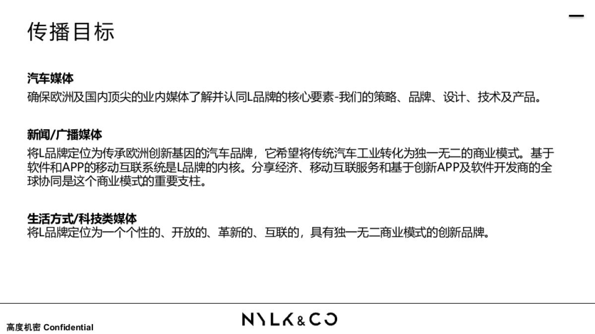 Launch Plan-V3-China(PR调整)20160913_第4页