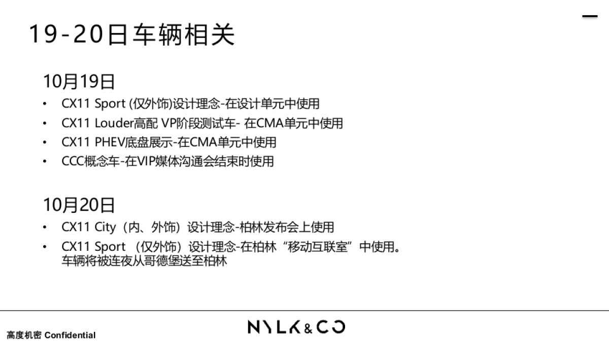 Launch Plan-V3-China(PR调整)20160913_第7页