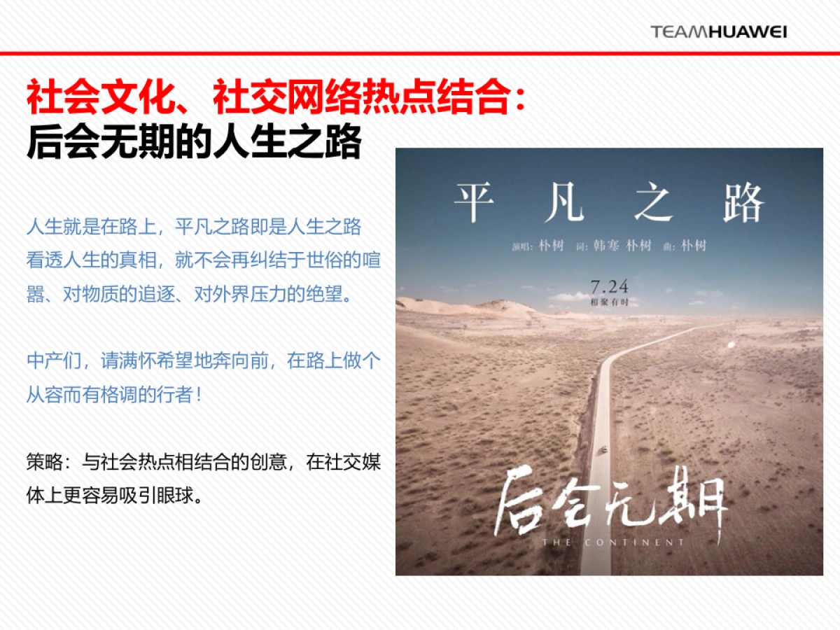 Huawei Mate 7 Social 预热——OPR julie_第10页