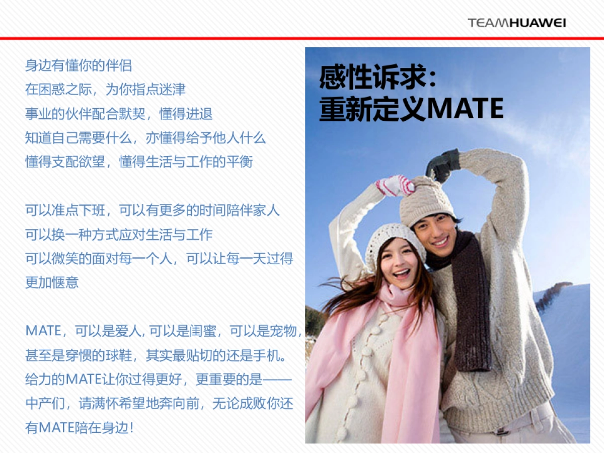 Huawei Mate 7 Social 预热——OPR julie_第9页