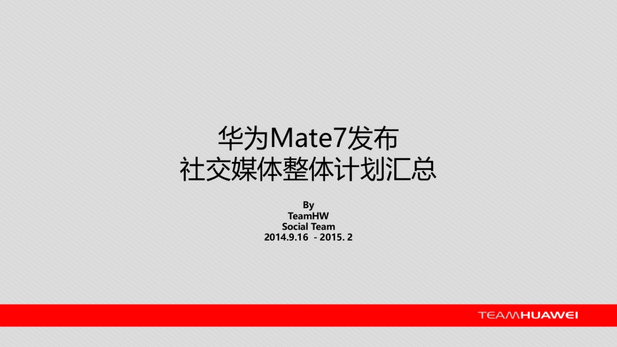 Huawe Mate7 整体方案_第1页