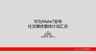 Huawe Mate7 整体方案