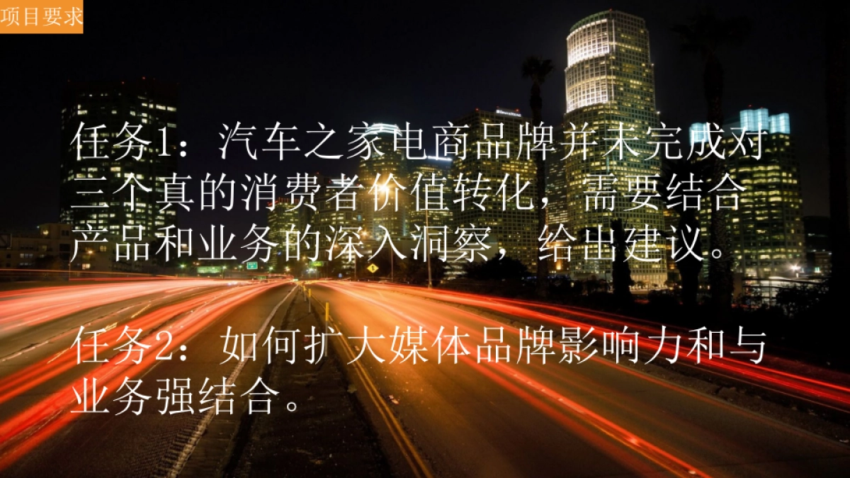 Autohome Digital Proposal_151228_第1页