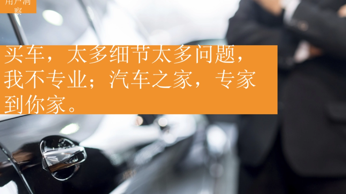 Autohome Digital Proposal_151228_第8页