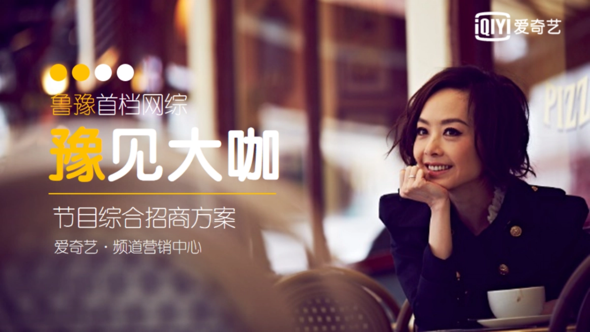 【爱奇艺】2017年资源推荐-0315_第8页