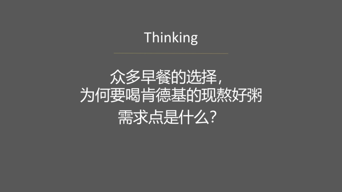 4A意凌.安索帕——肯德基早餐现熬好粥201608_第5页