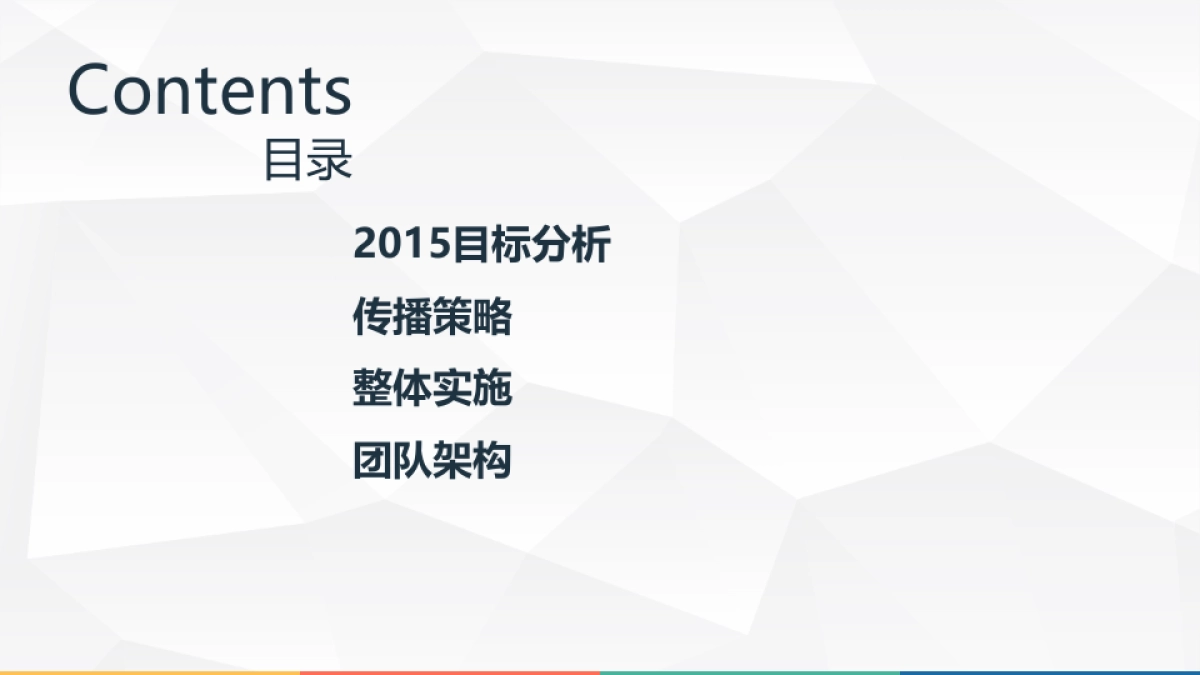 时趣呈报－腾讯MIG新媒体整合方案-2015.3.27_第4页