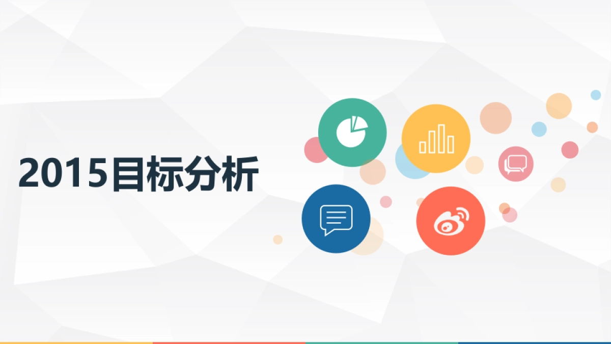 时趣呈报－腾讯MIG新媒体整合方案-2015.3.27_第5页