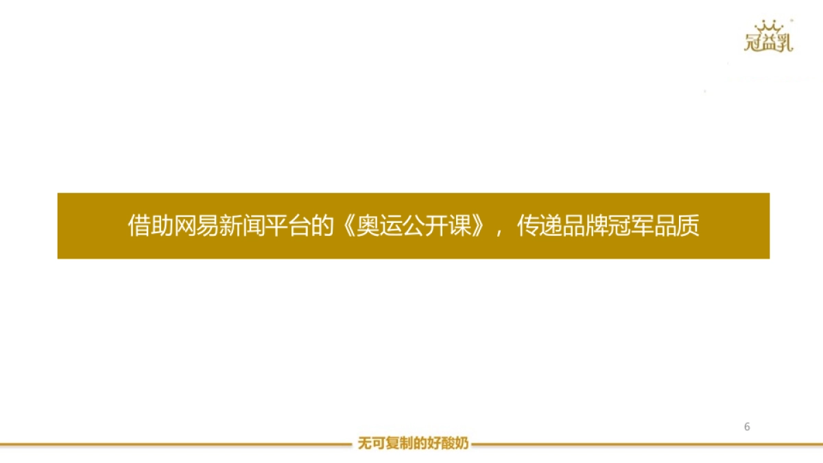 全民夺冠牛到里约总结0902_第6页