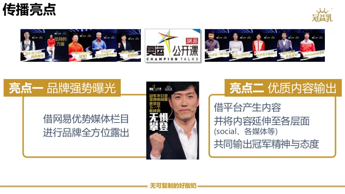 全民夺冠牛到里约总结0902_第8页