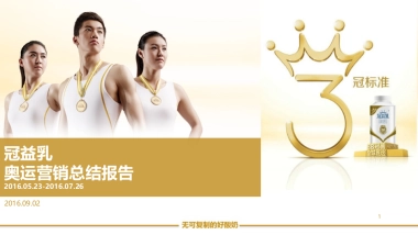 全民夺冠牛到里约总结0902