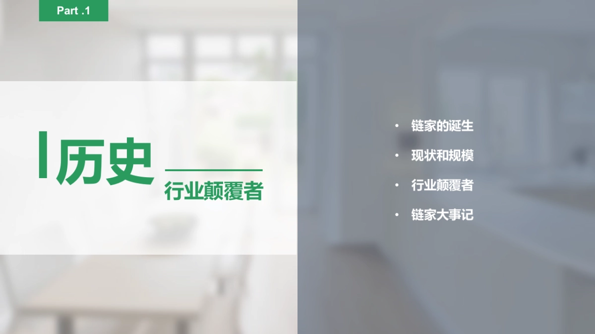 链家方案  V4.0 (屏幕)_第4页