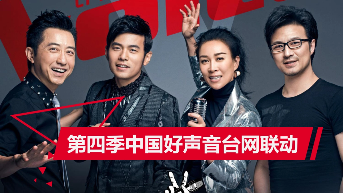 加多宝JDB金罐中国好声音第四季案例-中文_第1页