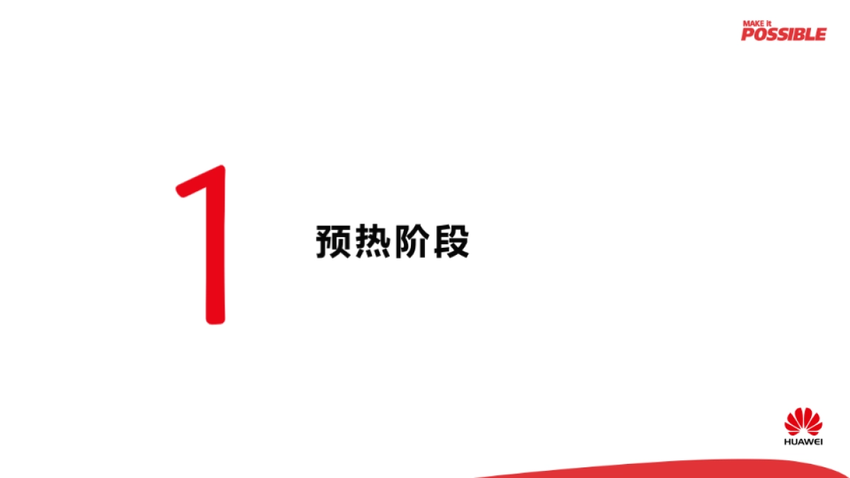 华为平板M2计划v3_第9页