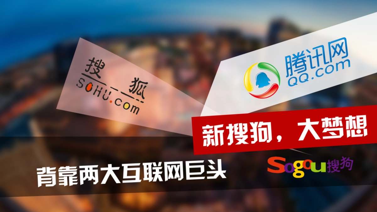 新搜狗 大梦想(workshop) _第3页