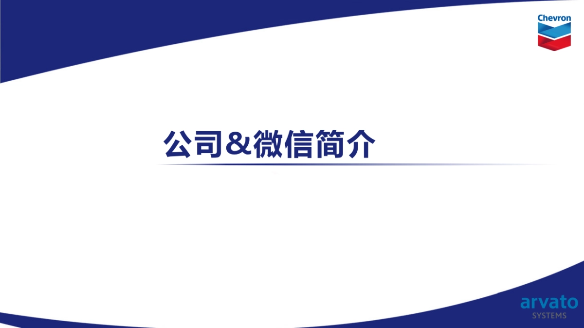 雪佛龙方案20160505_第4页