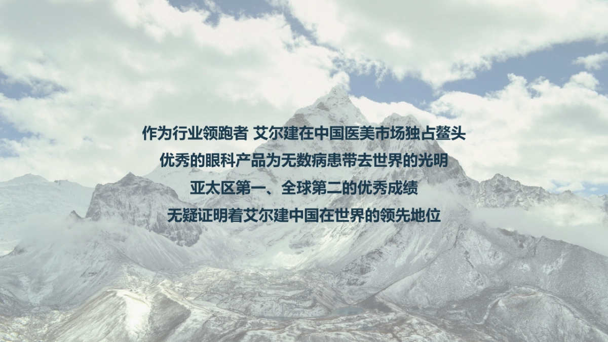 2018Allergan China Kick Off Meeting10.18_第6页