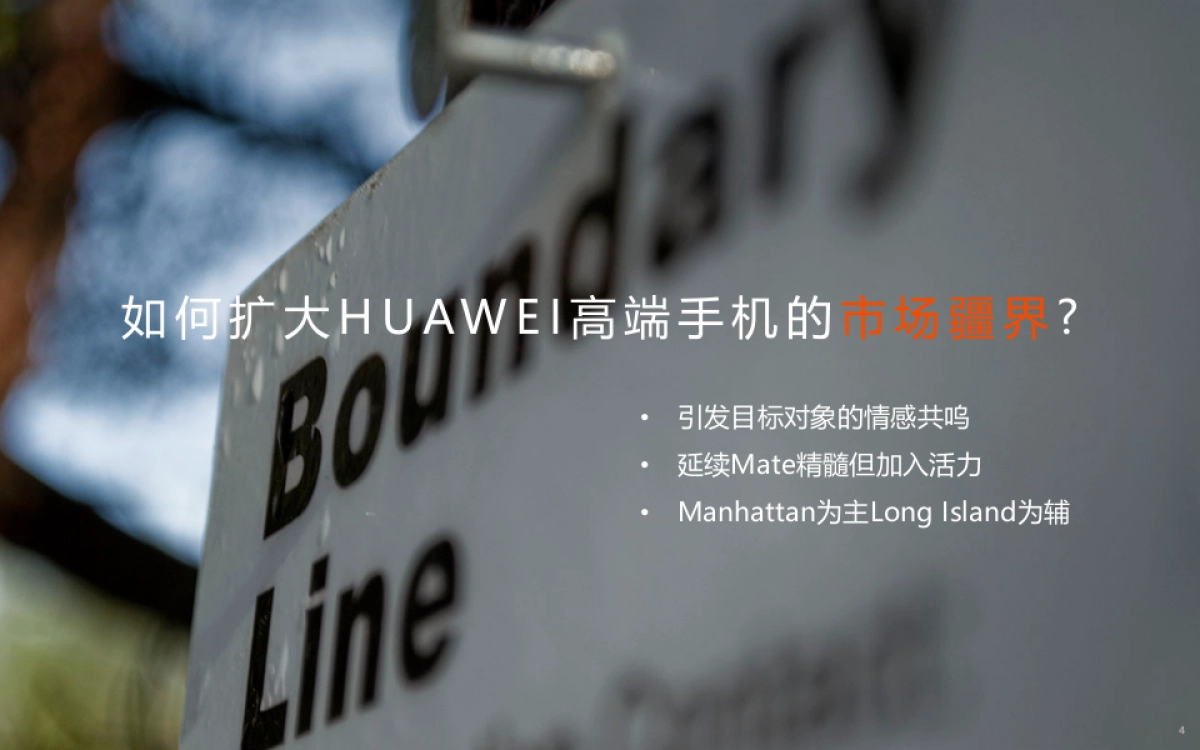 【安索帕】Isobar_华为Manhattan_CommStrategy_第4页