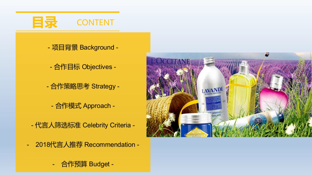 欧舒丹2018代言人方案0423_第2页