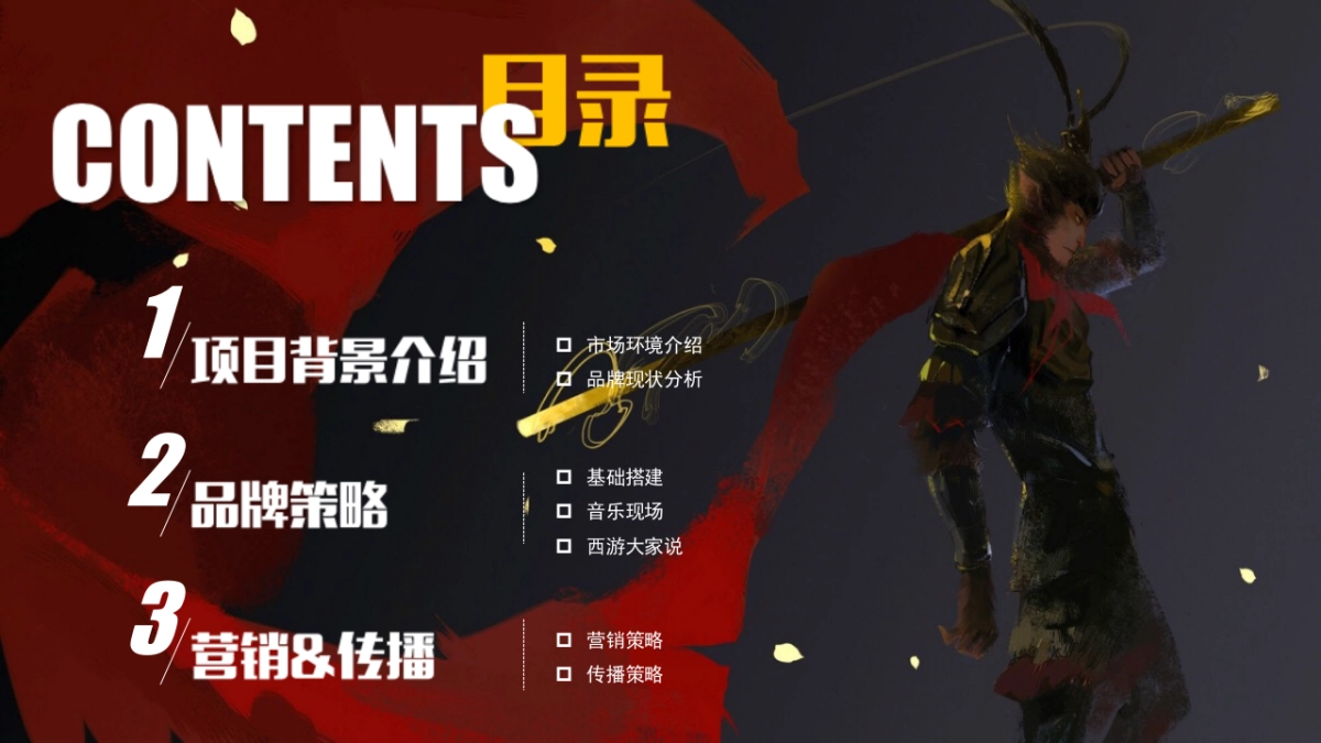 花果山景区宣发方案-咪咕201709_第2页