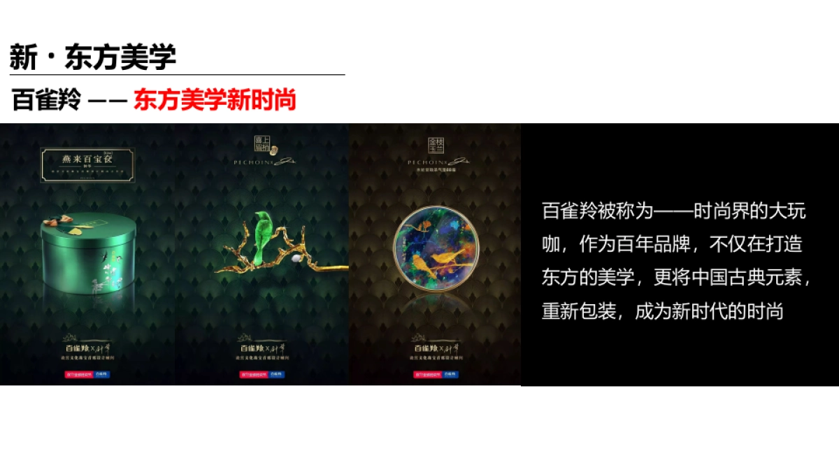 2018.7.8阿里巴巴-国潮行动_第6页