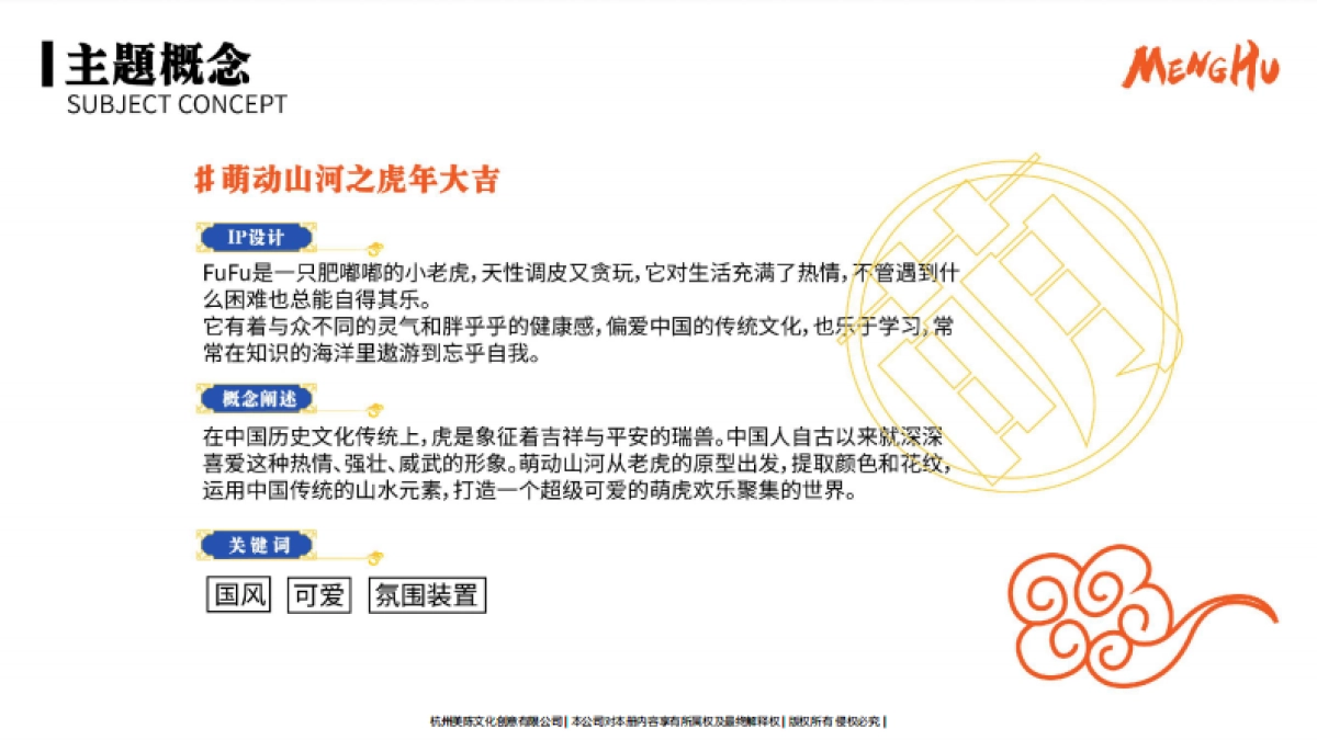 2022【萌动山河之虎年大吉】圣诞新年美陈方案_第3页