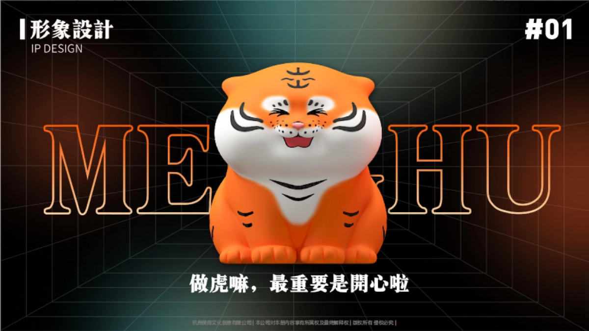 2022【萌动山河之虎年大吉】圣诞新年美陈方案_第5页