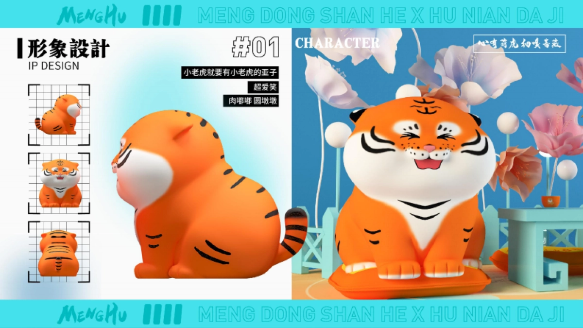 2022【萌动山河之虎年大吉】圣诞新年美陈方案_第6页