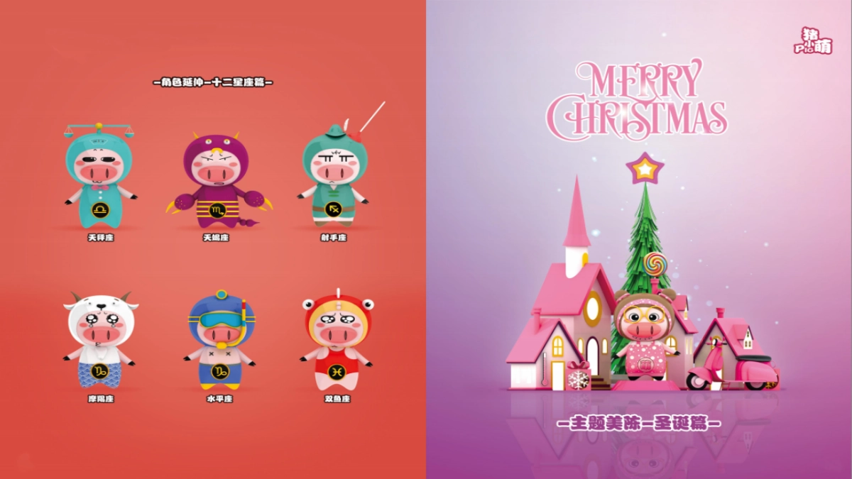 2019猪小萌、猪悠哉超级IP+主题美陈方案_第8页