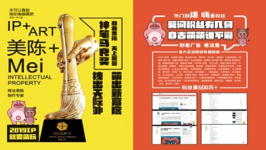 2019猪小萌、猪悠哉超级IP+主题美陈方案