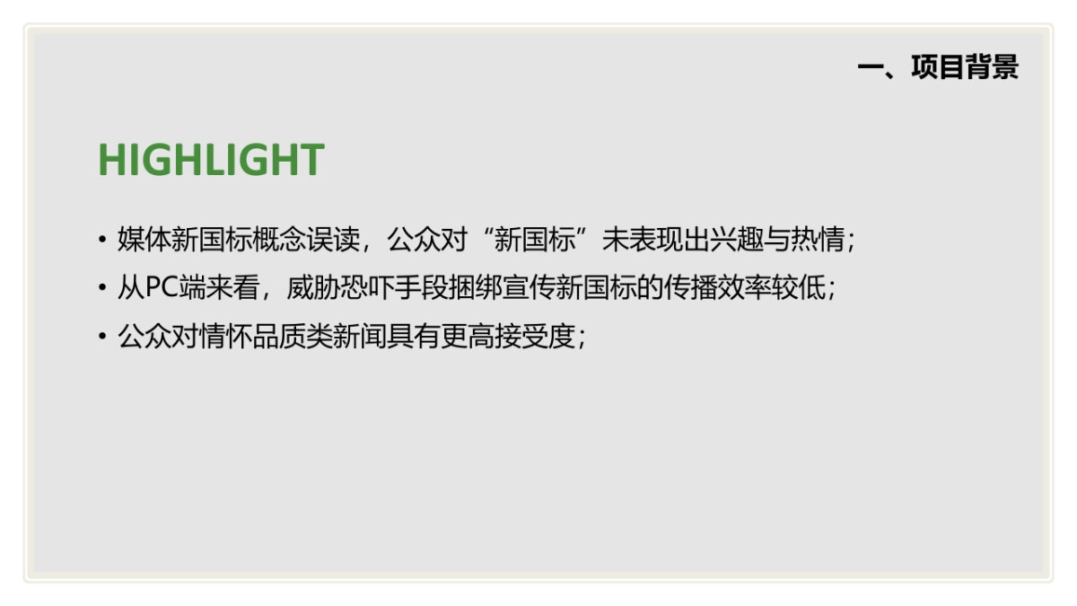 公牛新国标比稿方案_第10页