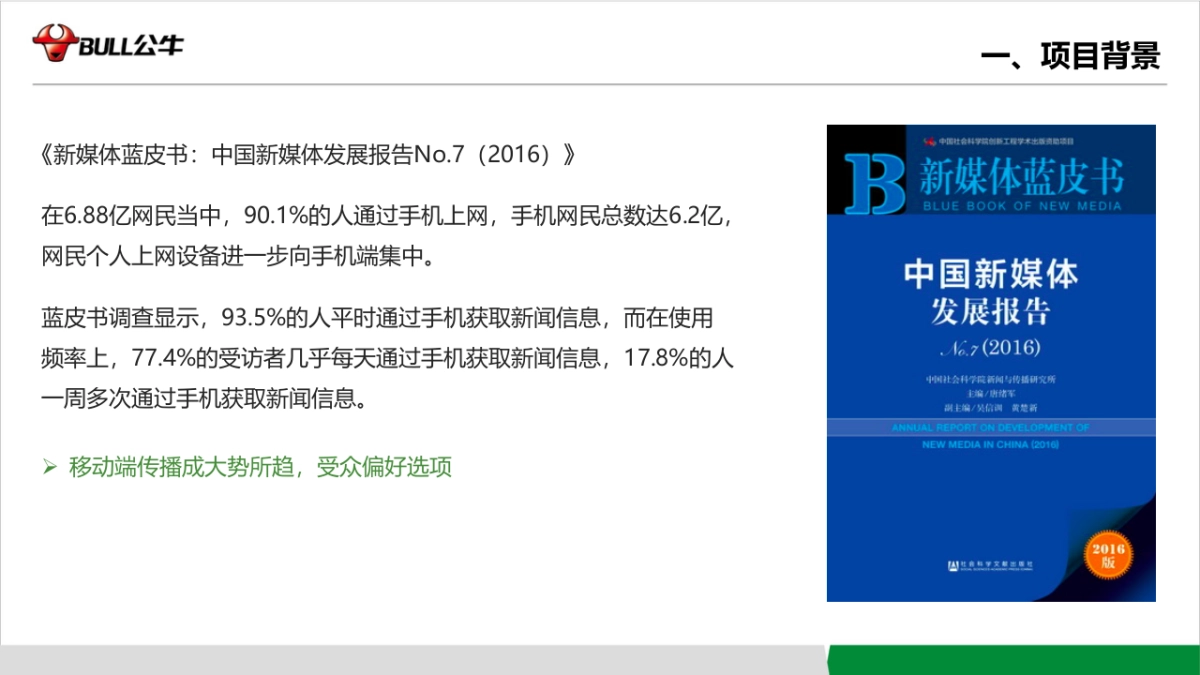 公牛新国标比稿方案_第7页