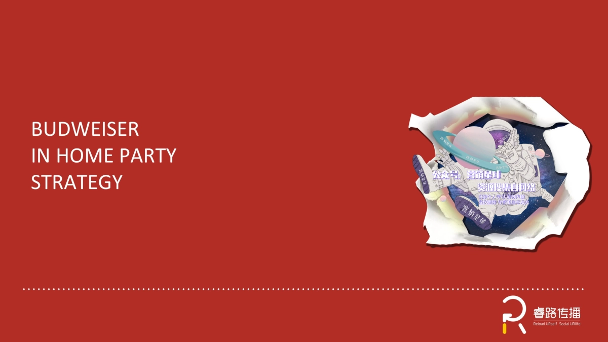 啤酒BUD INHOUSE PARTY BY RELOAD 20170109_第1页