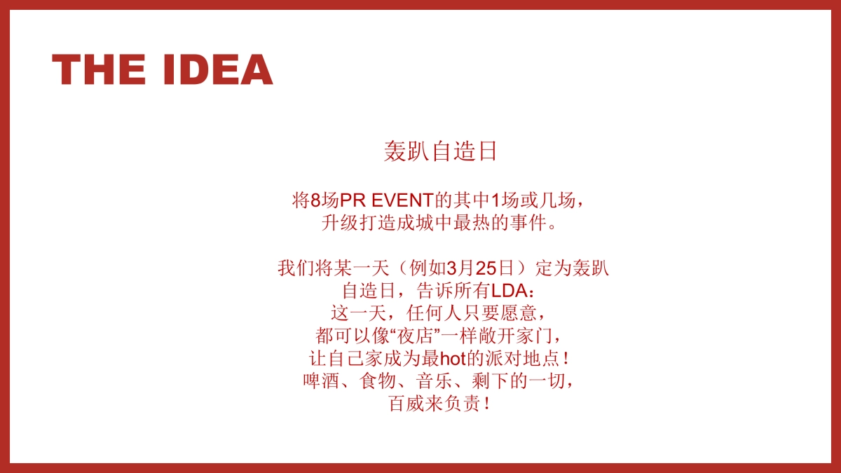 啤酒BUD INHOUSE PARTY BY RELOAD 20170109_第10页