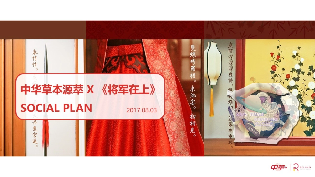 草本源萃牙龈护理系列social campaign-0802_第1页