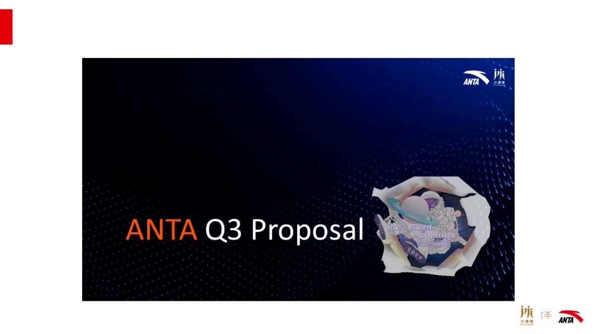 ANTA Q3 Proposal-V1_第1页