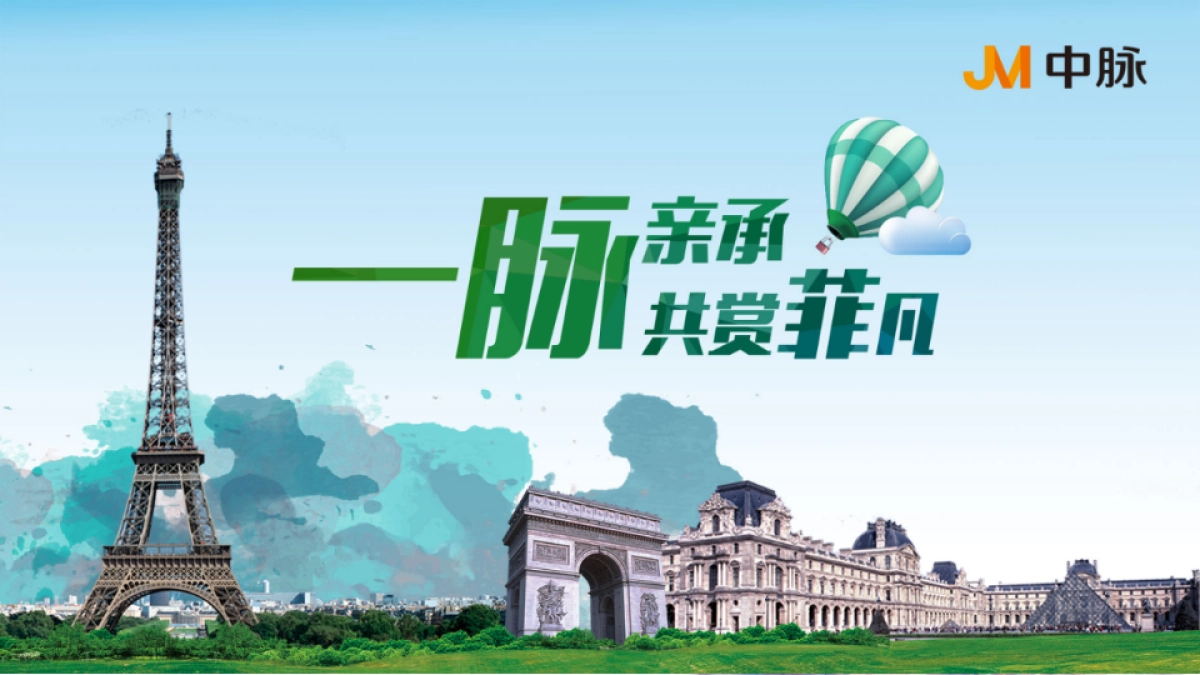 2018年中脉绿生活事业部海外研讨会方案_第5页