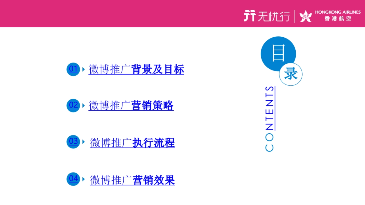 2018香港航空无忧行造势案_第3页