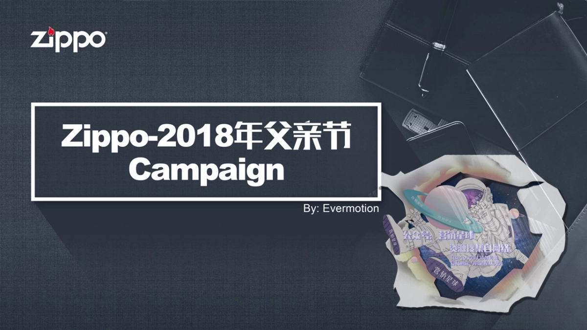 2018-zippo父亲节campaign_第1页