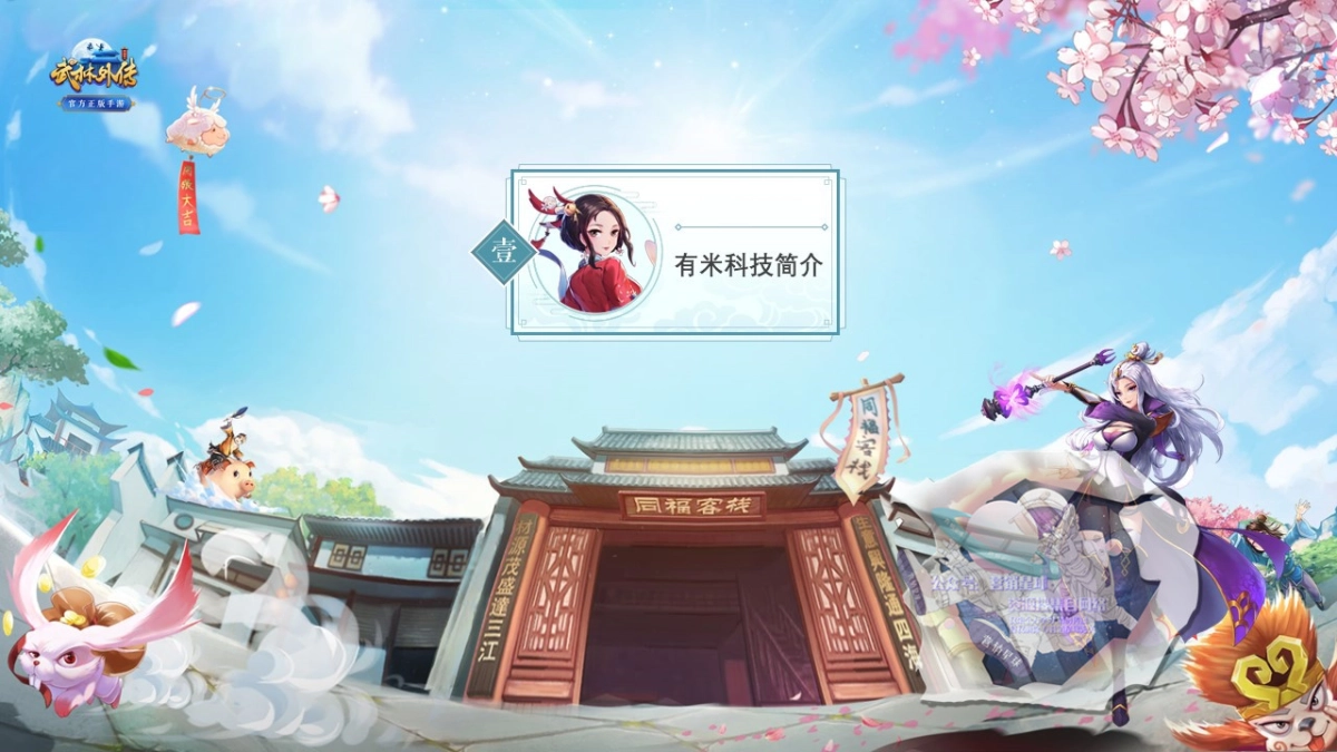 2018《武林外传》手游玩家获取方案_第3页