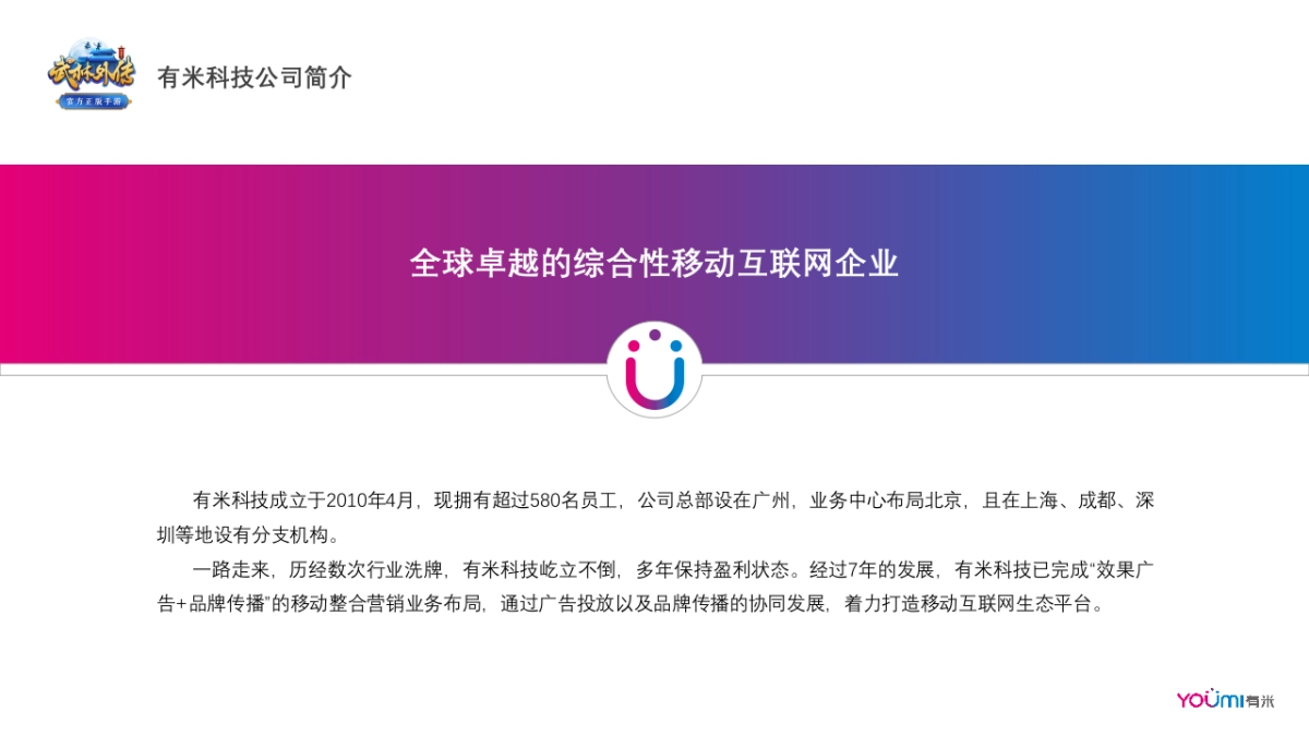 2018《武林外传》手游玩家获取方案_第4页