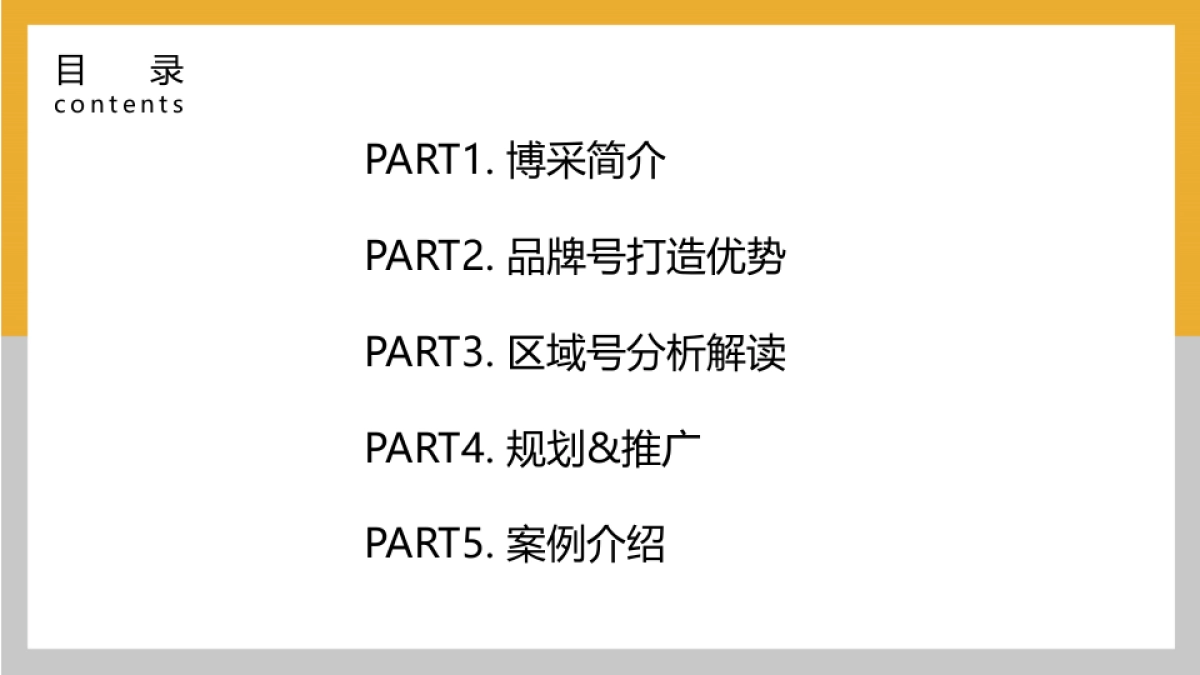 采互动-德信杭州新媒体运营方案_第2页