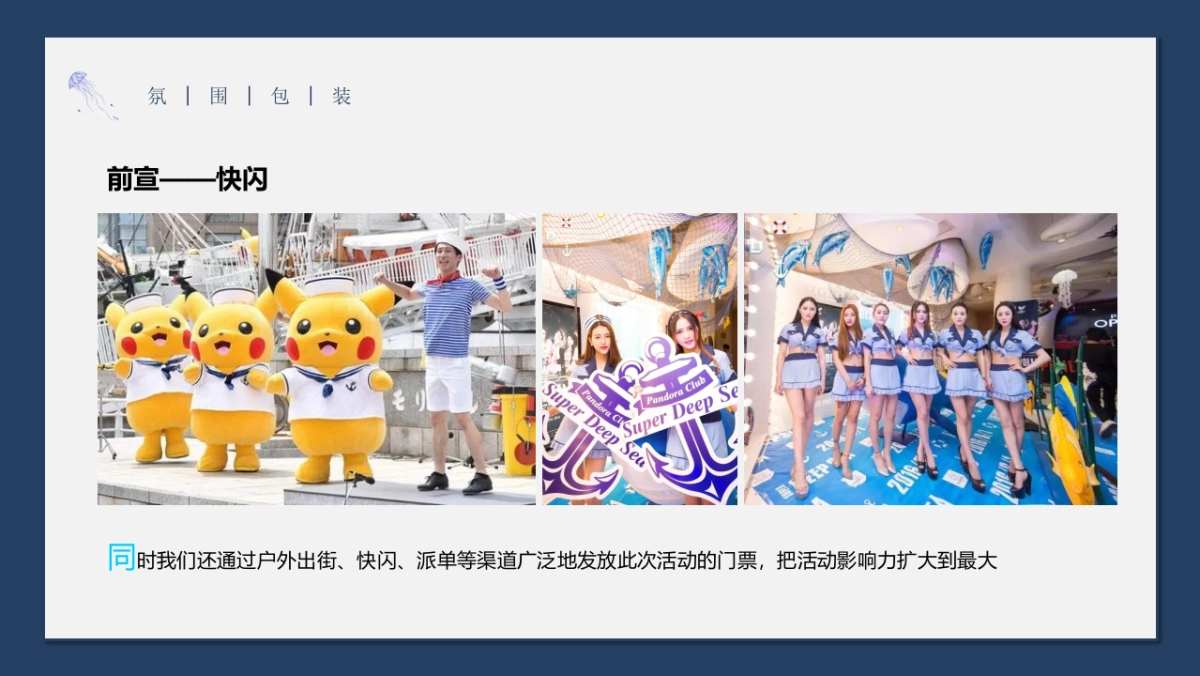 2019“深海奇遇 邂逅未来”海洋节嘉年华_第10页